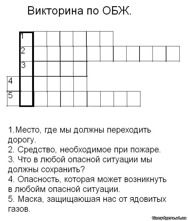 Кроссворд по обж 9 класс